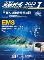 エレクトロニクス実装技術 第38巻1号 表紙