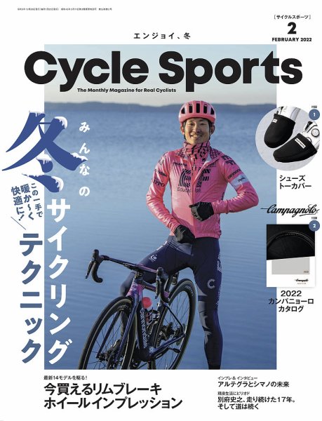 Cycle Sports（サイクルスポーツ） 2022年2月号 (発売日2021年12月20日) 表紙