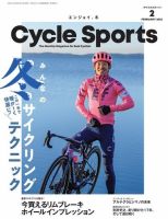 Cycle Sports（サイクルスポーツ） 2022年2月号 表紙