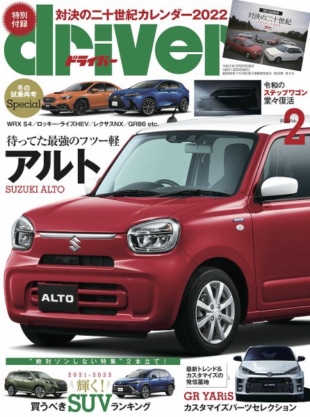 driver（ドライバー） 2022年2月号 (発売日2021年12月20日) 表紙
