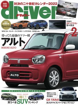 driver（ドライバー） 2022年2月号 (発売日2021年12月20日) 表紙