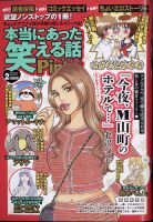 本当にあった笑える話　Pinky 2022年2月号 (発売日2021年12月21日) 表紙