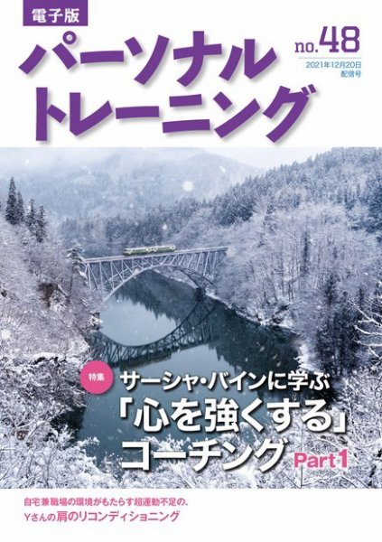 パーソナルトレーニング 2021年12月20日発売号 表紙
