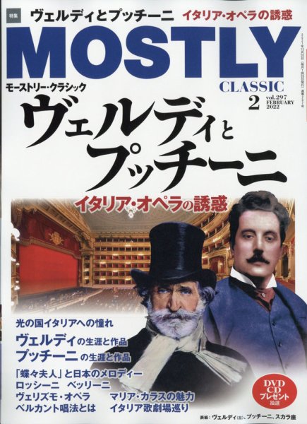 MOSTLY CLASSIC(モーストリー・クラシック） 297 (発売日2021年12月20日) 表紙
