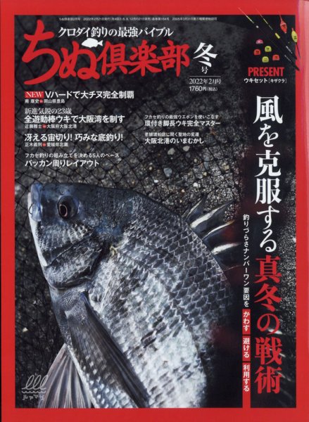 ちぬ倶楽部 2022年2月号 (発売日2021年12月21日) 表紙