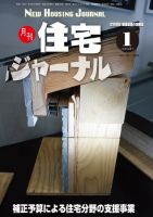 住宅ジャーナル ウッドテクノロジー 2022年1月号 表紙