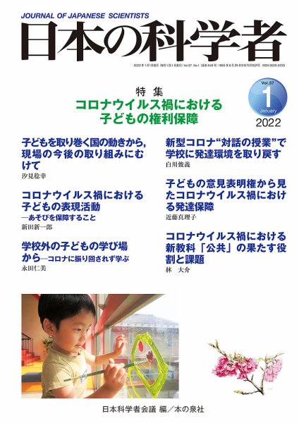 日本の科学者 2022年1月号 (発売日2021年12月20日) 表紙