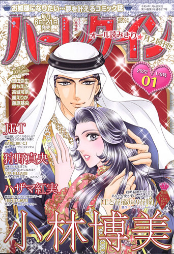 別冊ハーレクイン2号 (ハーレクイン増刊) | ハーパーコリンズ