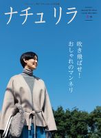 ナチュリラ Vol.56 表紙
