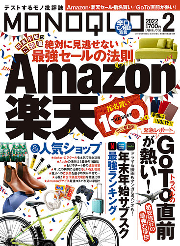 Monoqlo モノクロ の最新号 22年2月号 発売日21年12月18日 雑誌 電子書籍 定期購読の予約はfujisan