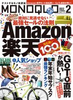 MONOQLO（モノクロ） 2022年2月号 表紙