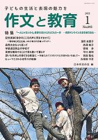 作文と教育 2022年1月号 表紙
