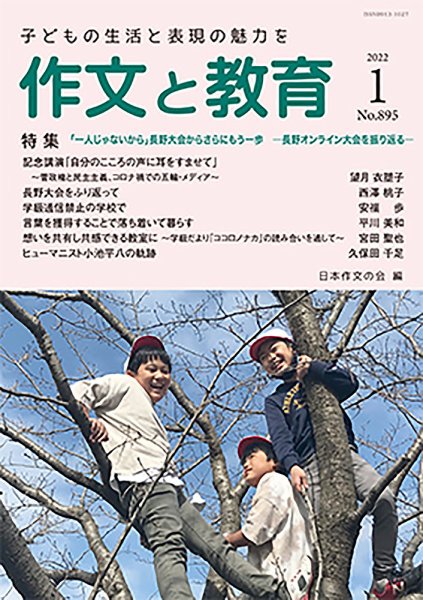 作文と教育 2022年1月号 (発売日2021年12月20日) 表紙