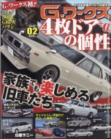 G-ワークス 2022年2月号 表紙