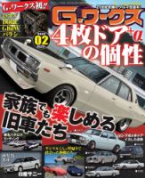 G-ワークス 2022年2月号 (発売日2021年12月21日) 表紙