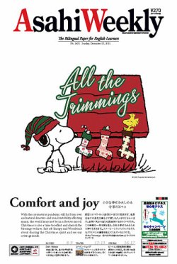 週刊英和新聞Asahi Weekly （朝日ウイークリー） 2021年12/19号 (発売日2021年12月17日) 表紙