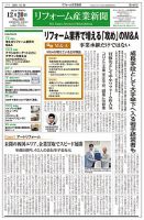 リフォーム産業新聞 21/12/20発売号 表紙