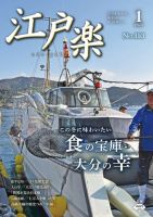 月刊江戸楽 1月号 表紙