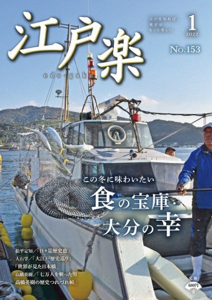 月刊江戸楽 1月号 (発売日2021年12月20日) 表紙