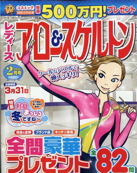 レディース アロー&スケルトン 2022年2月号 (発売日2021年12月18日) 表紙