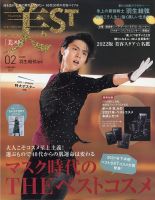 美ST（美スト） 2022年2月号 表紙