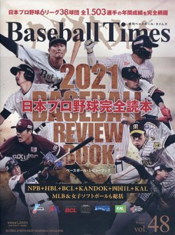 季刊ベースボールタイムズ Vol.48 (発売日2021年12月18日) 表紙