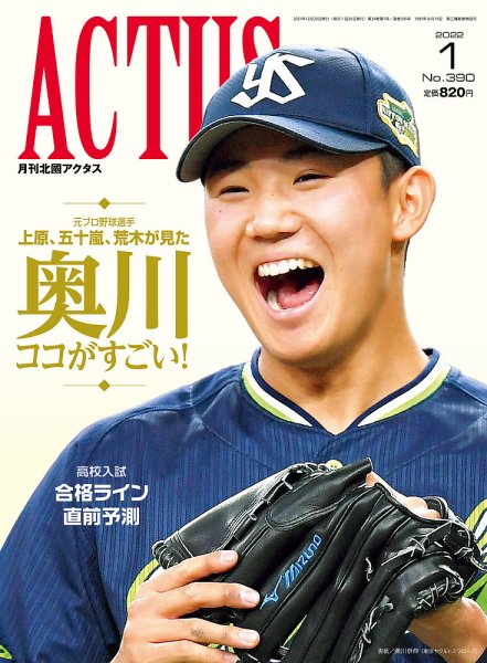 月刊北國アクタス 2022年1月号 (発売日2021年12月20日) 表紙