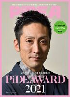 PiDEA X（ピデア エックス） Vol.184 表紙