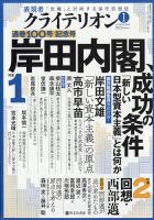 表現者クライテリオン 2022年1月号 表紙