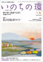 いのちの環 No.142 表紙