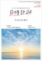 日時計24 No.142 表紙