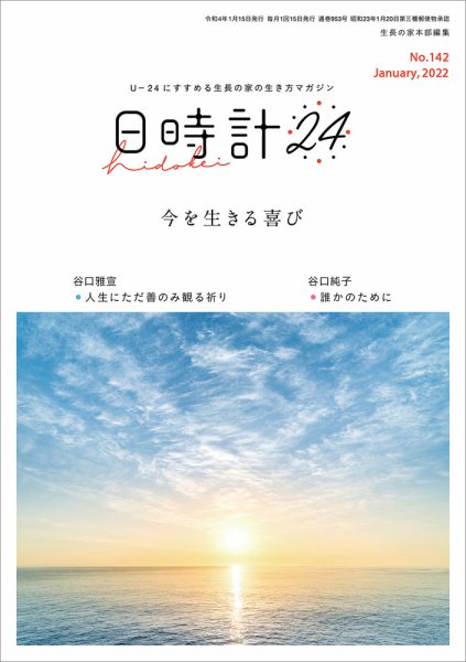 日時計24 No.142 (発売日2021年12月20日) 表紙