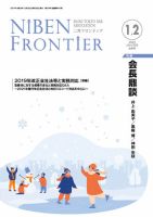 NIBEN Frontier[二弁フロンティア]  2022年1・2月合併号 表紙