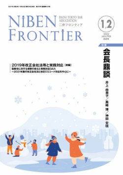 NIBEN Frontier[二弁フロンティア]  2022年1・2月合併号 (発売日2021年12月20日) 表紙