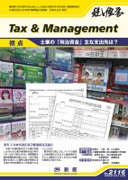 税と経営 2116 表紙