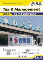 税と経営 2117 表紙