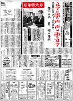 図書新聞 3525号 (発売日2021年12月18日) 表紙