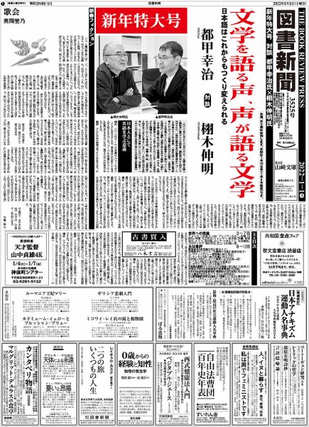 図書新聞 3525号 (発売日2021年12月18日) 表紙