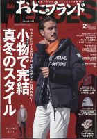 おとこのブランド HEROES（ヒーローズ） 2022年2月号 表紙