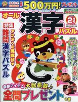 オール漢字パズル 2022年2月号 表紙