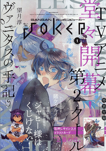 月刊 ガンガンJOKER (ジヨーカー) 2022年1月号 (発売日2021年12月22日) | 雑誌/定期購読の予約はFujisan