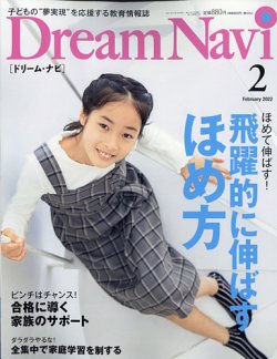 Dream Navi (ドリームナビ) 2022年2月号 (発売日2021年12月18日) 表紙