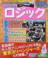 スーパーペイントロジック 2022年2月号 表紙