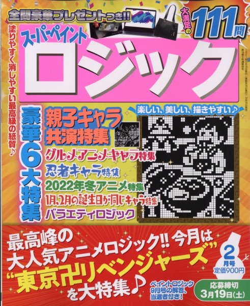 スーパーペイントロジック 2022年2月号 (発売日2021年12月18日) 表紙