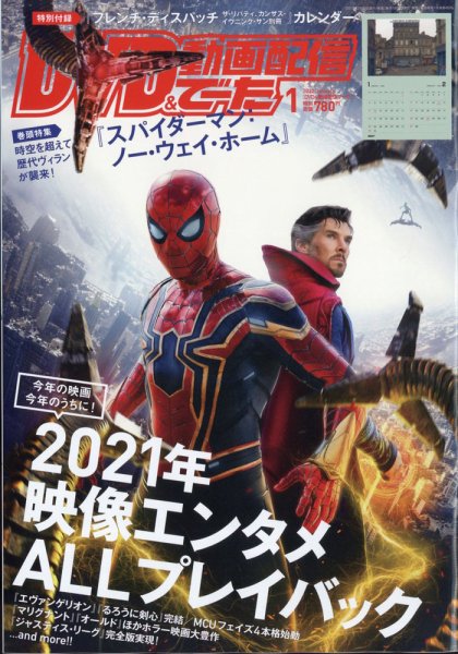 DVD＆動画配信でーた 2022年1月号 (発売日2021年12月20日) 表紙