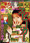 別冊 家庭サスペンス 2022年2月号 (発売日2021年12月21日) 表紙