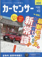 カーセンサー首都圏版 2022年2月号 表紙