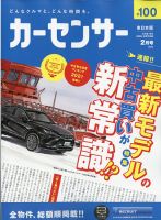 カーセンサー東日本版 2022年2月号 表紙