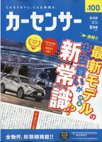 カーセンサー東海版 2022年2月号 表紙