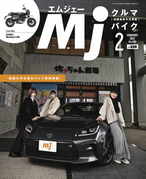 月刊　Mjマガジン 2022年2月号 (発売日2021年12月20日) 表紙